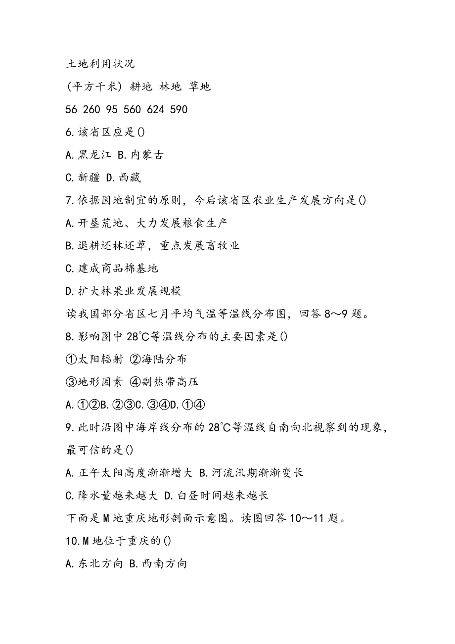 高三第一轮复习试题：中国地理_第3页