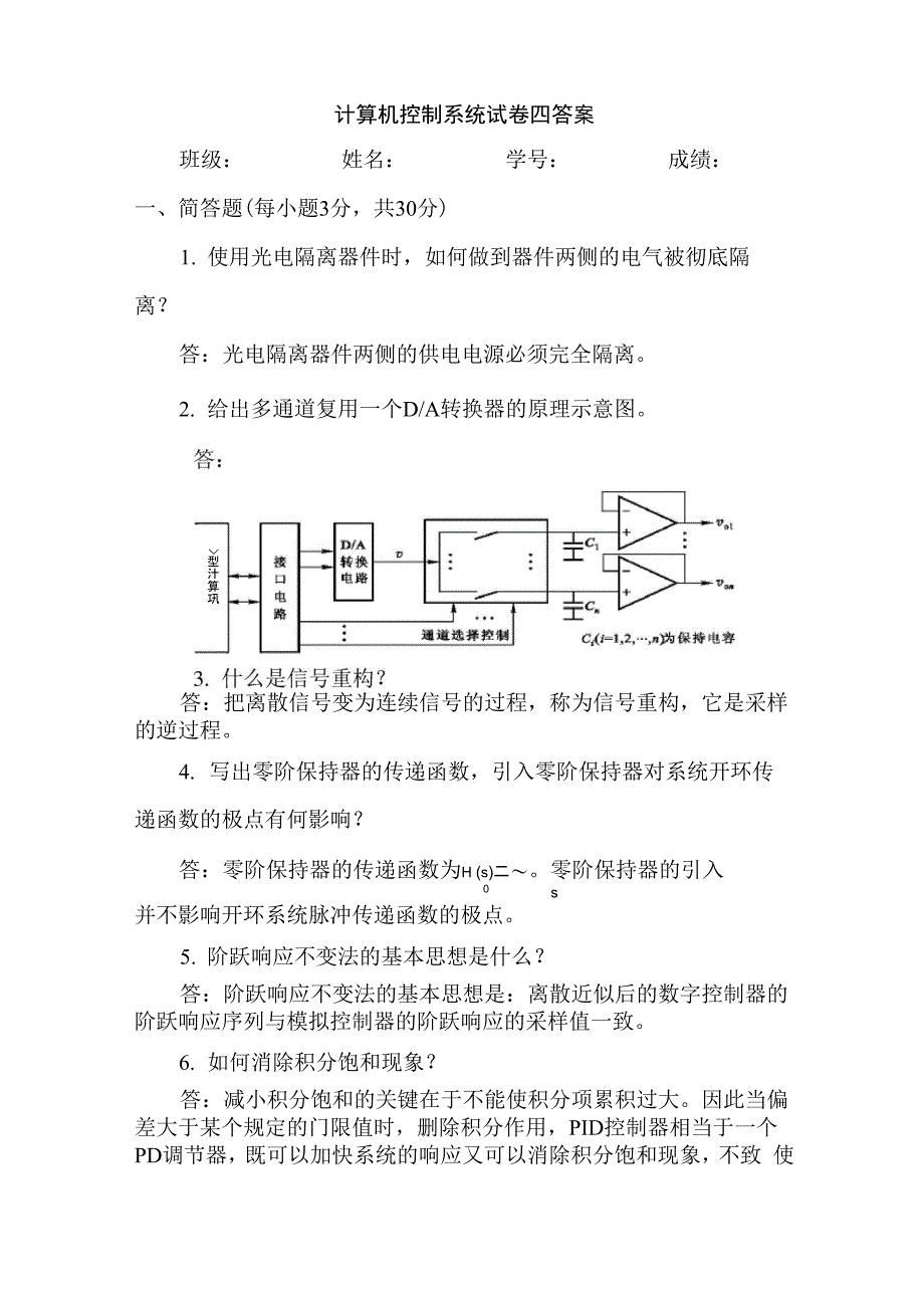 计算机控制系统试卷四答案_第1页