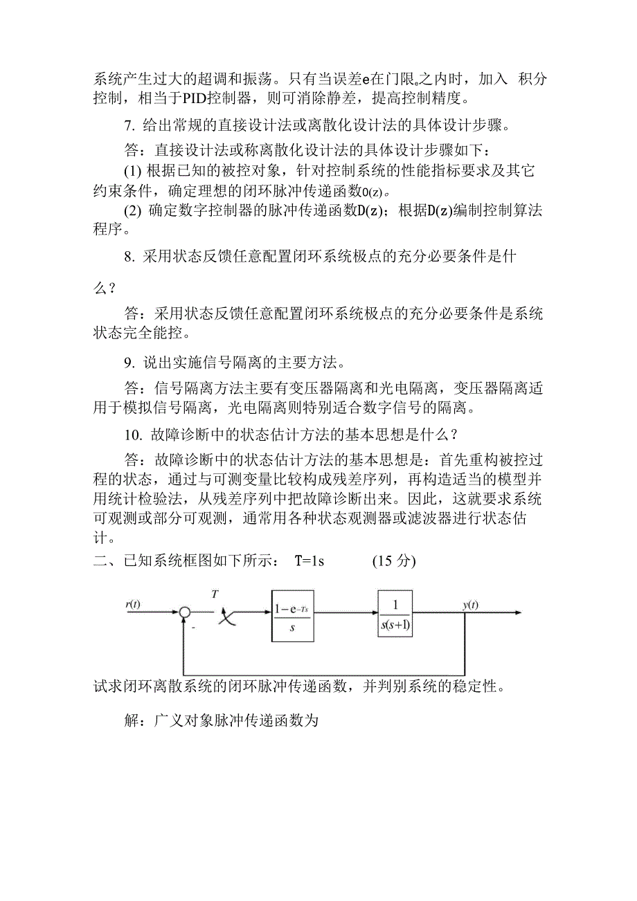 计算机控制系统试卷四答案_第2页