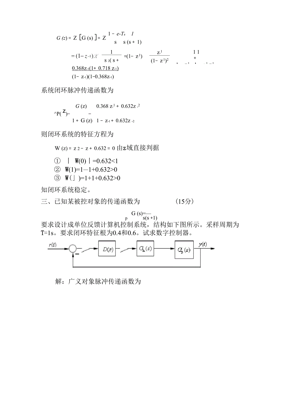 计算机控制系统试卷四答案_第3页