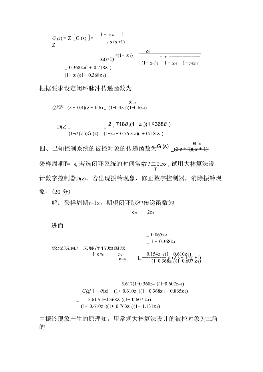 计算机控制系统试卷四答案_第4页