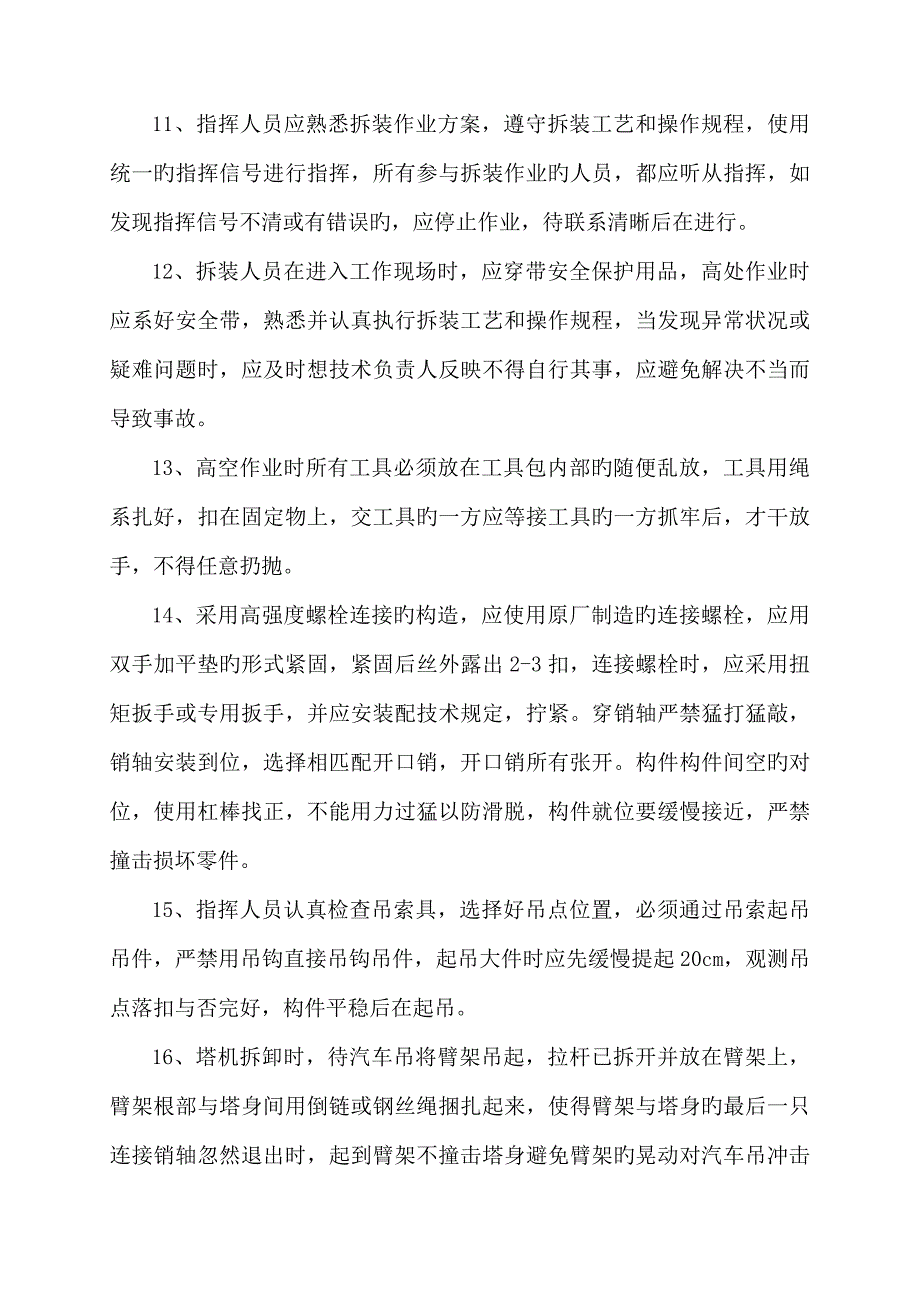 塔吊安装及拆卸综合施工专题方案_第4页