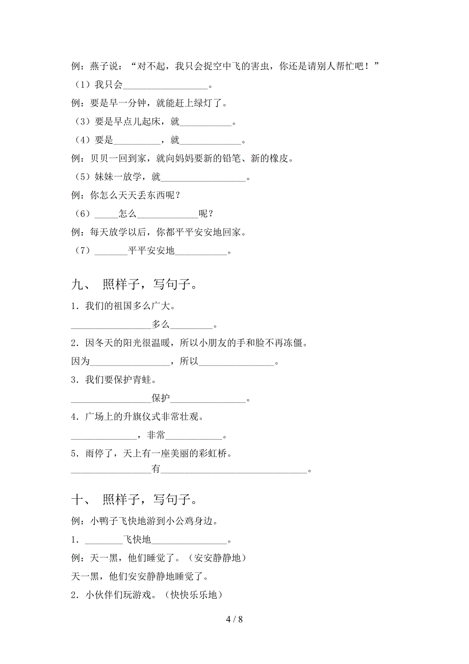2022年部编一年级下册语文按要求写句子复习专项题_第4页