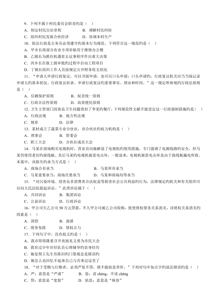 2022江苏省录用公务员考试公基C类真题预测卷及答案_第2页