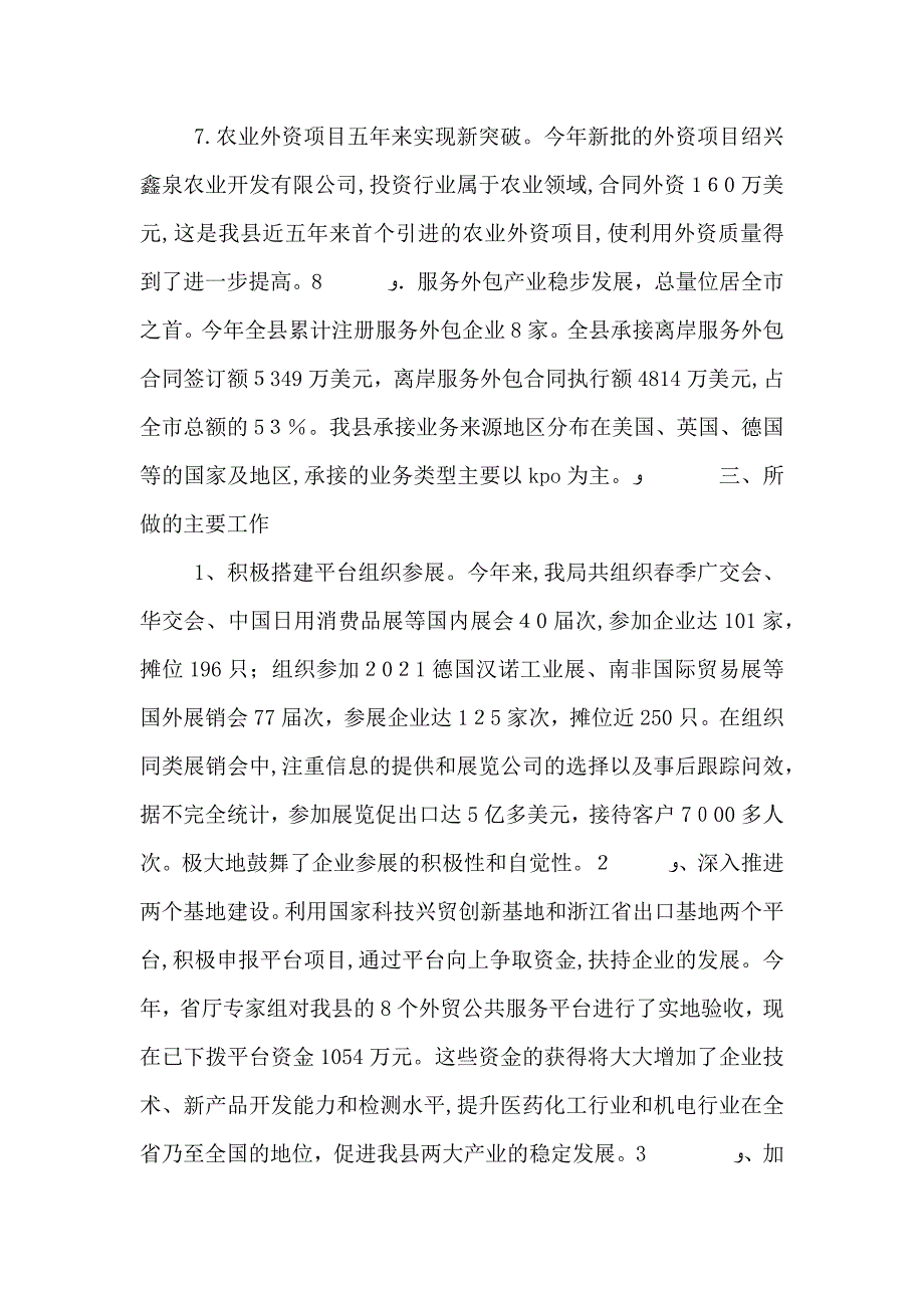 商务局年度开放型经济工作总结范文_第3页