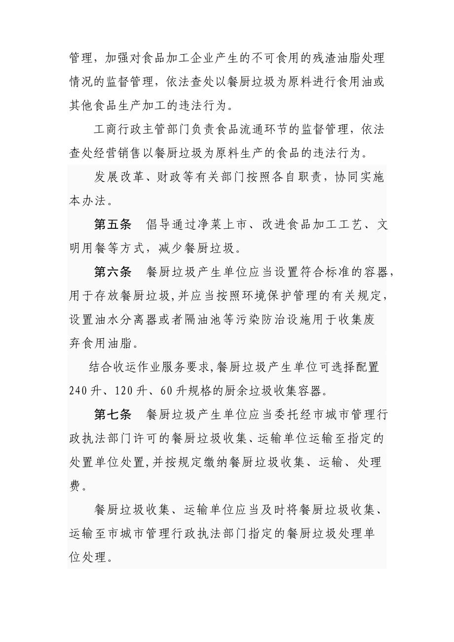 宁波餐厨垃圾管理办法_第3页
