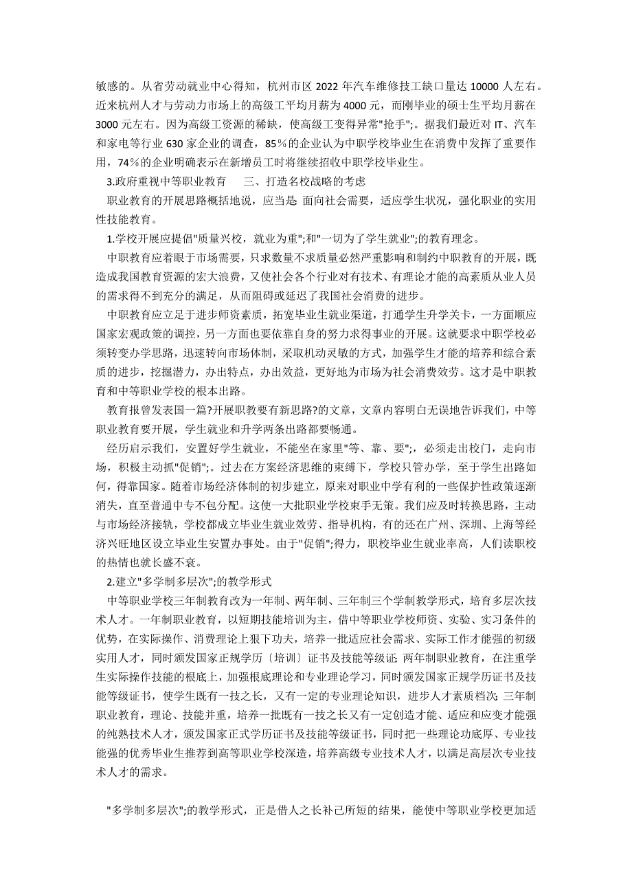 发挥地理优势 打造名校战略的思考_第2页