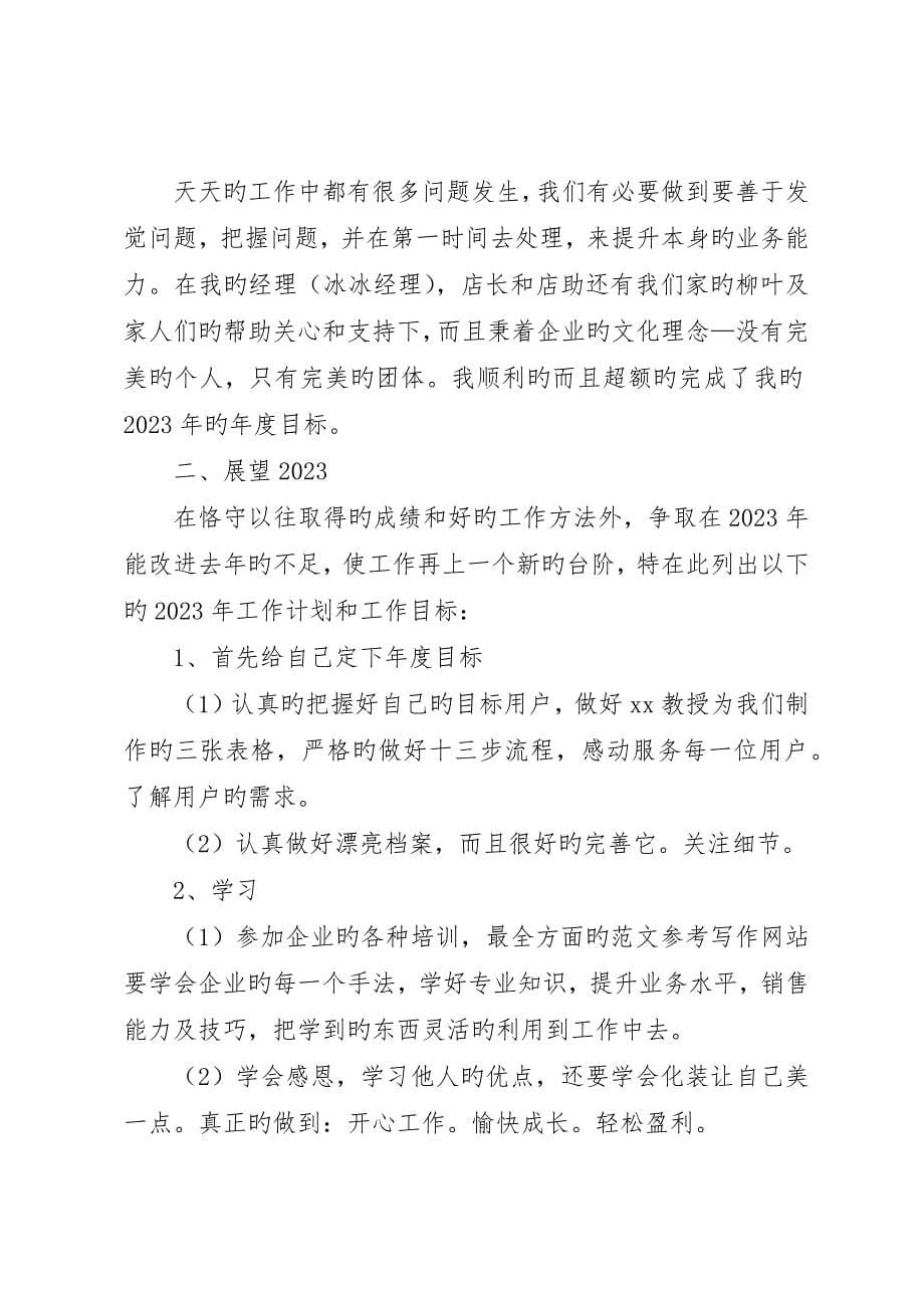 发型师个人年终工作总结_第5页