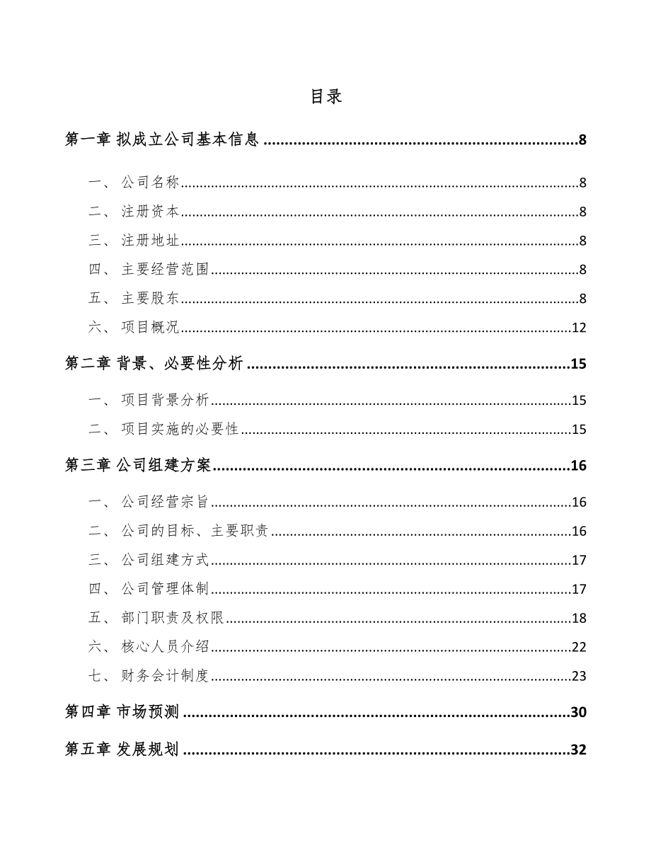 关于成立掘进机刀盘公司可行性报告_第2页