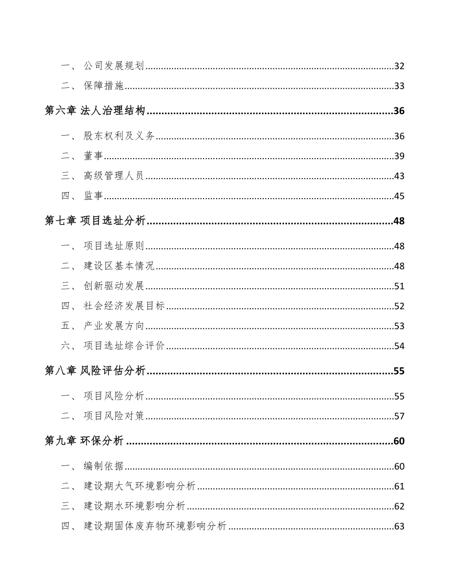 关于成立掘进机刀盘公司可行性报告_第3页