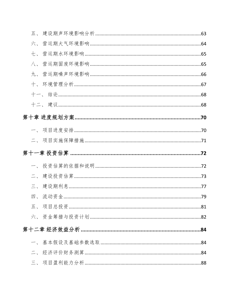 关于成立掘进机刀盘公司可行性报告_第4页