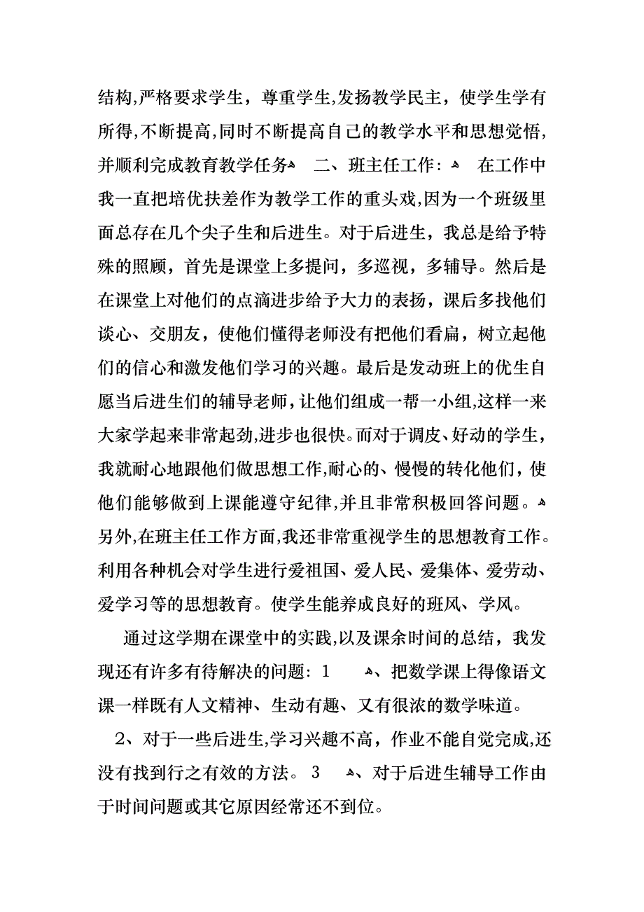 热门个人教师工作述职报告四篇_第2页