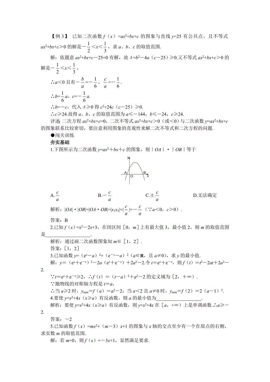 高考第一轮复习数学 ：2.6二次函数_第3页