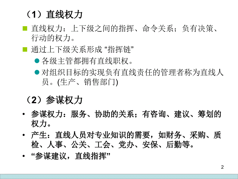 专题三第一讲组织设计与组织结构_第2页