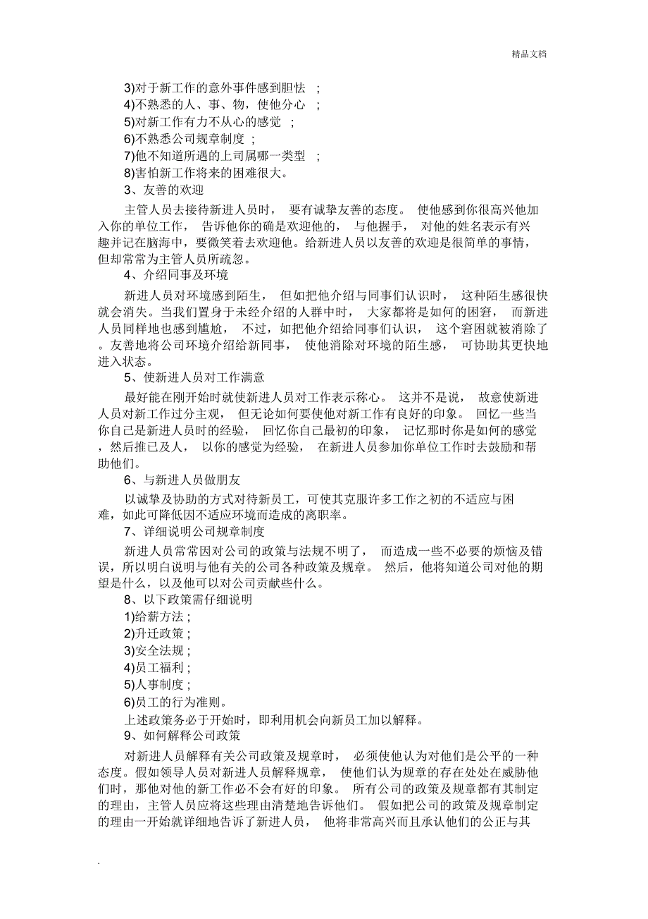 企业新员工入职培训内容_第2页