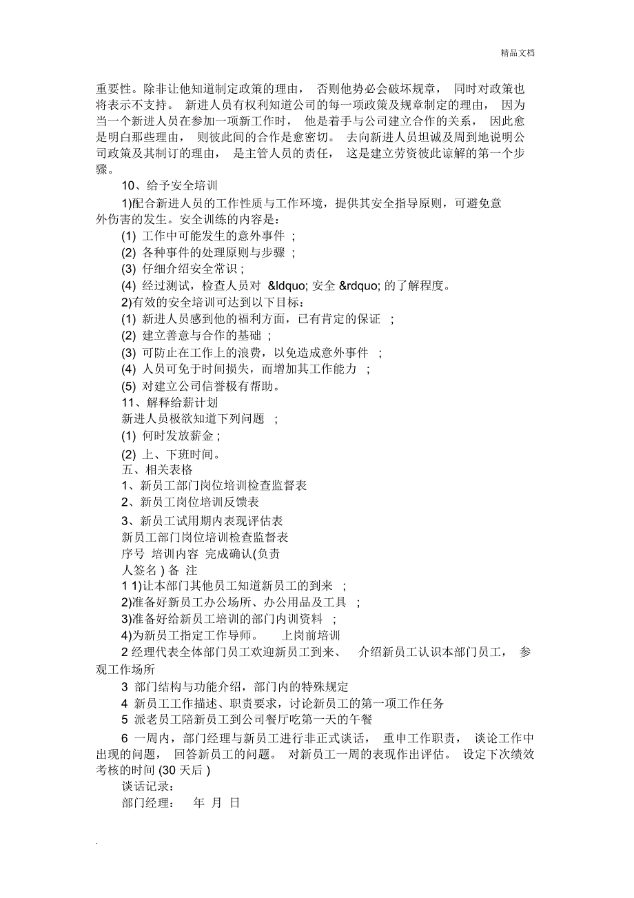 企业新员工入职培训内容_第3页