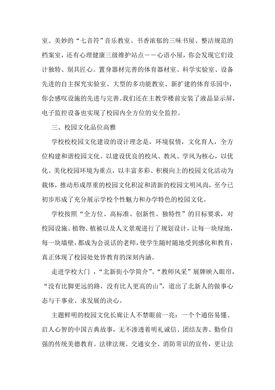 今朝回眸薪火相承(北新街小学三十年校庆)_第3页