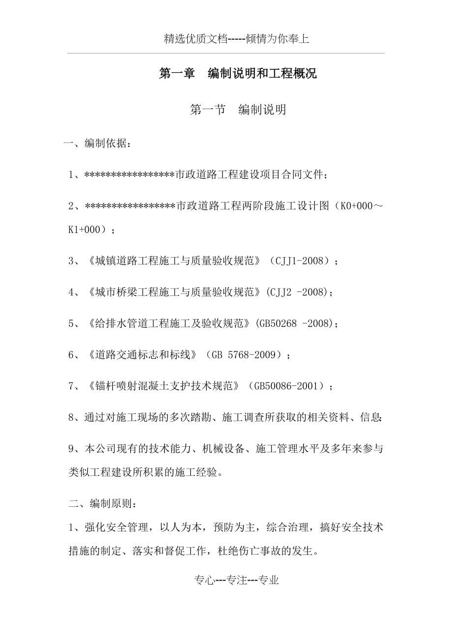 市政道路、桥梁、挡土墙、涵洞等施工组织设计_第5页