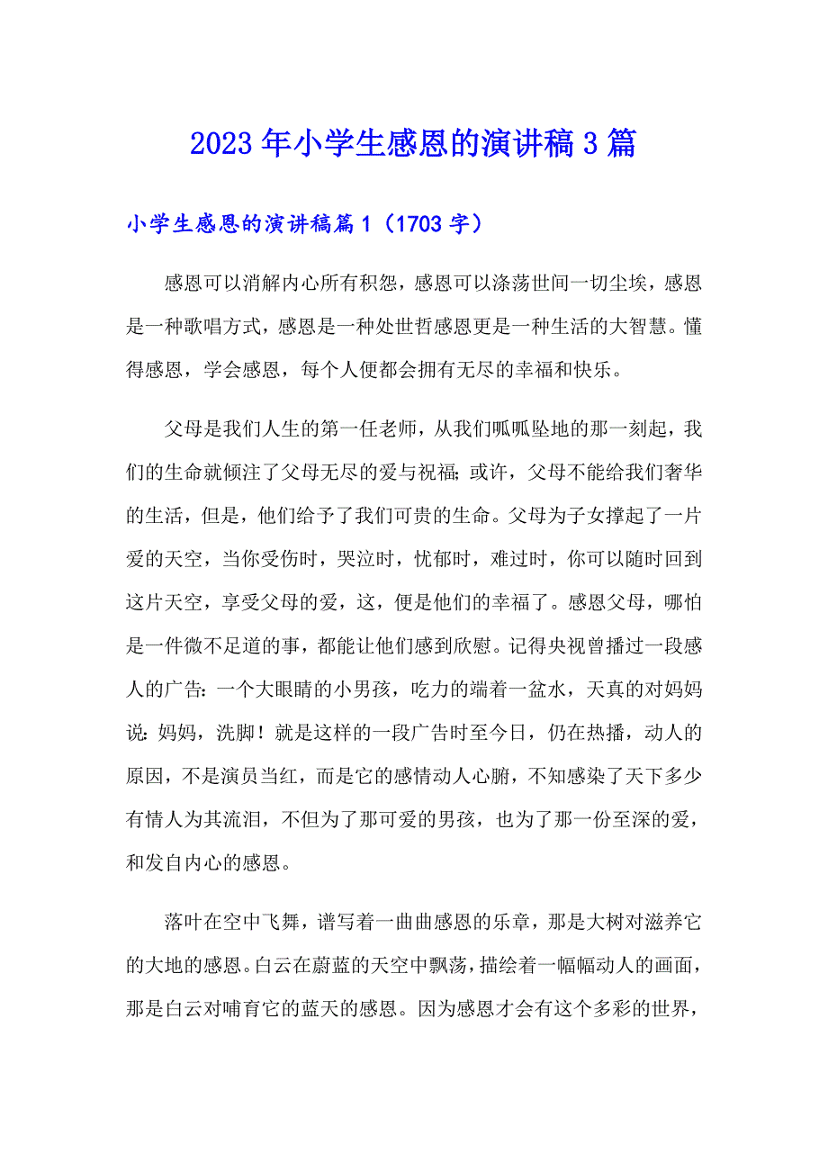 2023年小学生感恩的演讲稿3篇【精选模板】_第1页