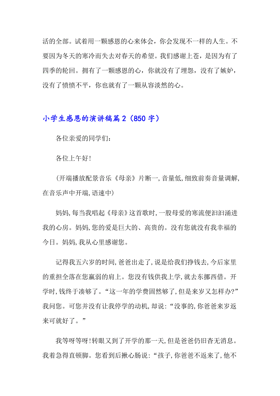 2023年小学生感恩的演讲稿3篇【精选模板】_第4页