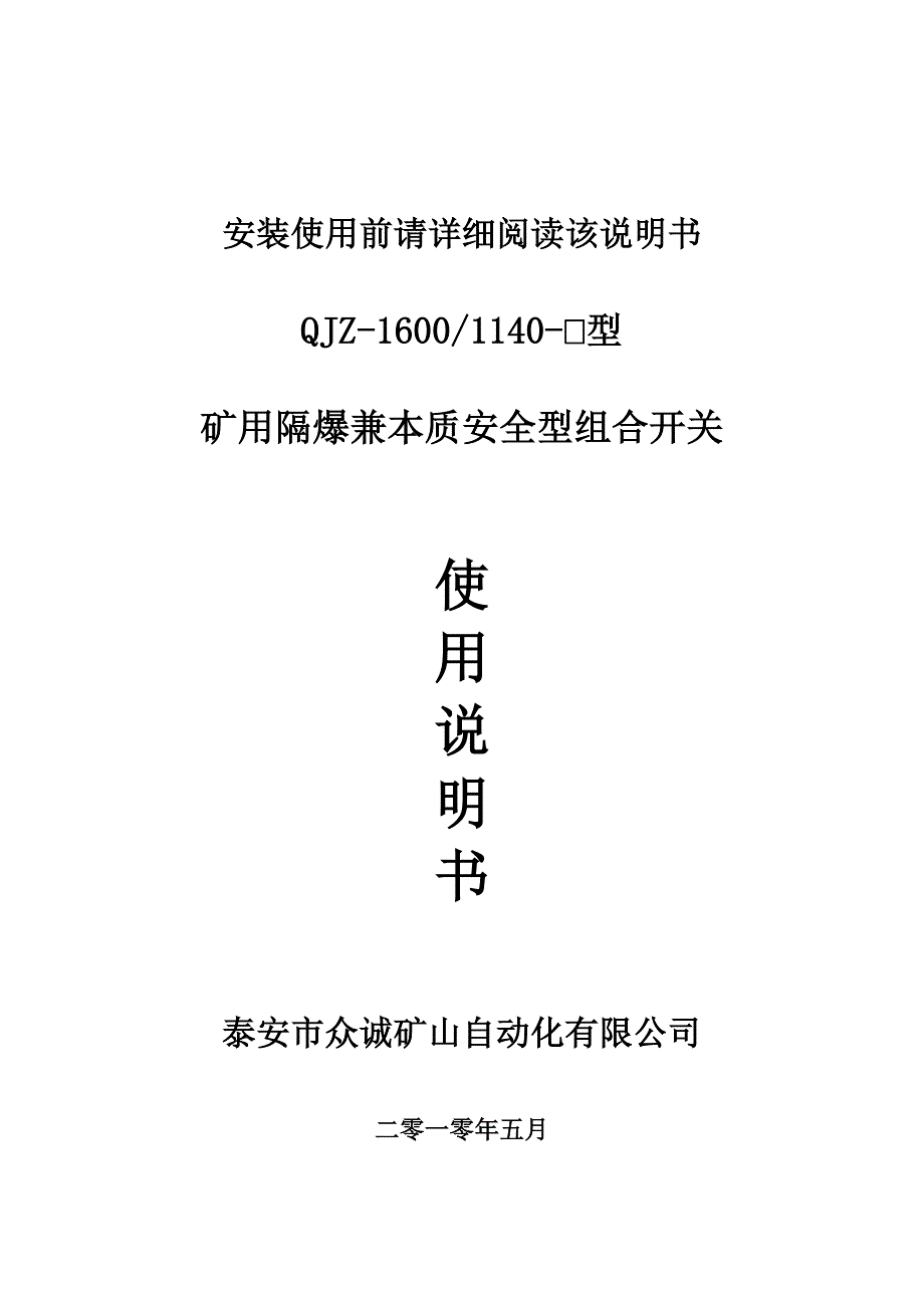 安装使用前请详细阅读该说明书_第1页