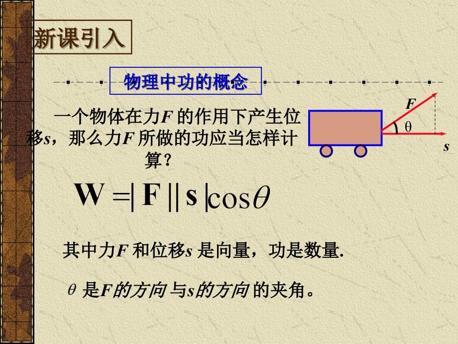 平面向量的数量积与运算律_第2页