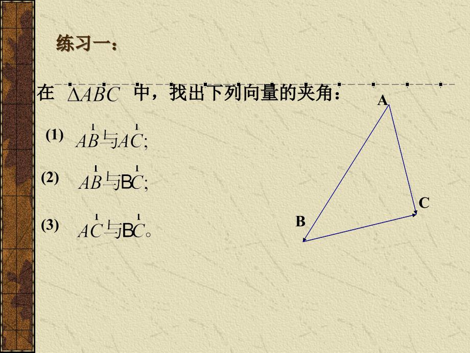 平面向量的数量积与运算律_第4页