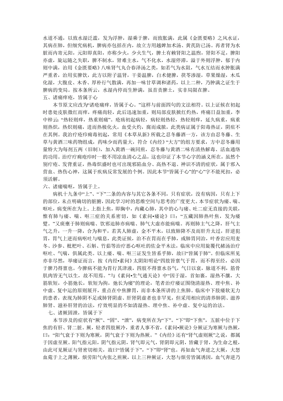 通过病机十九条加深对伤寒论病机的理解_第2页