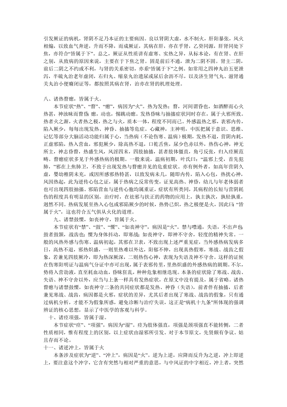 通过病机十九条加深对伤寒论病机的理解_第3页