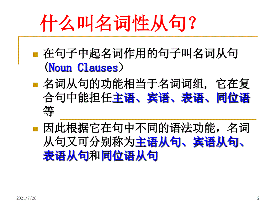 表语从句详细讲解及练习课件_第2页