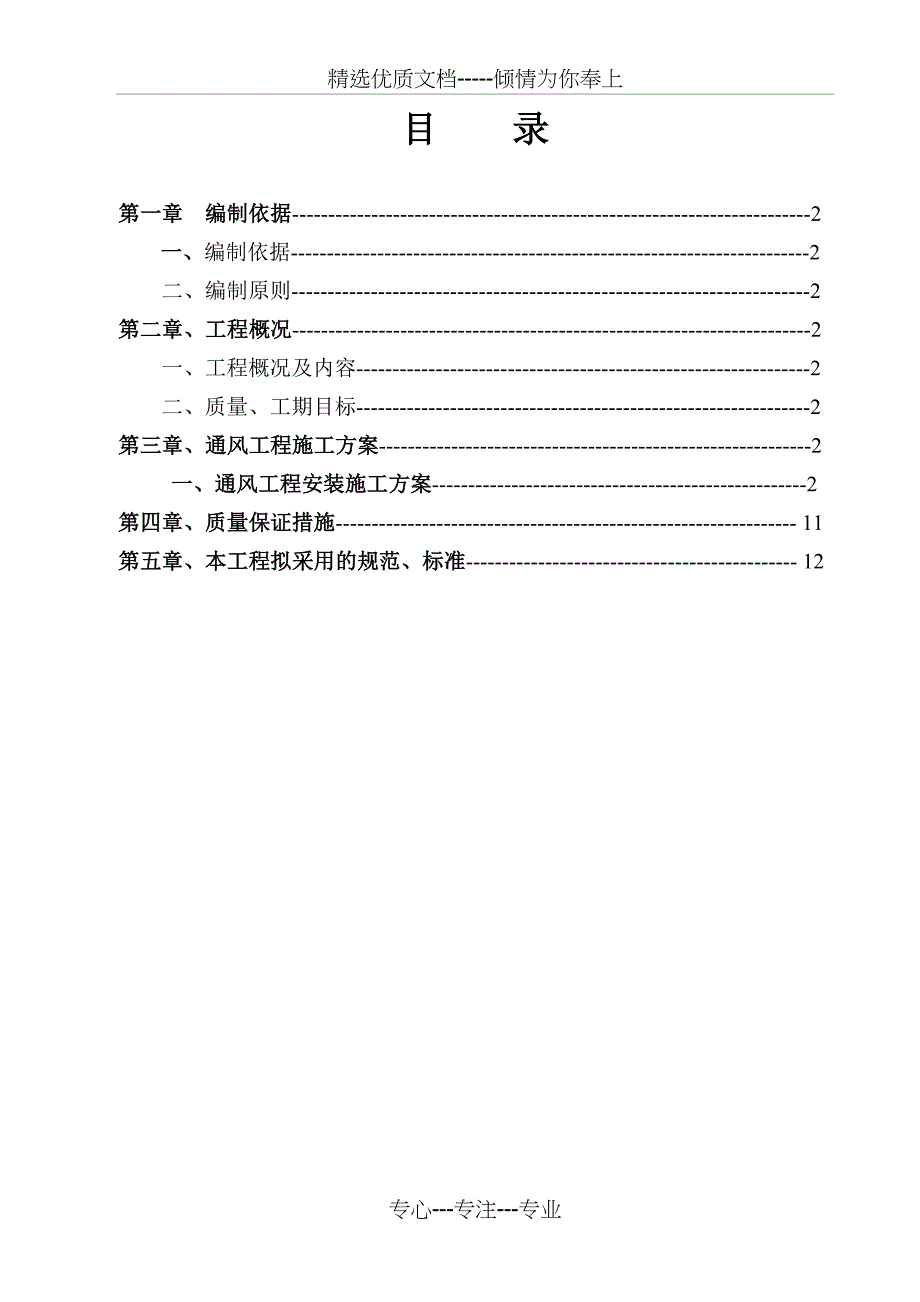 淄博鑫港燃气公司焦化工程通风_第1页