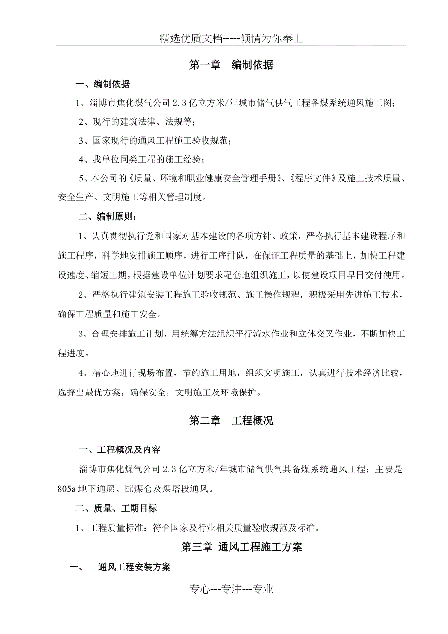 淄博鑫港燃气公司焦化工程通风_第2页