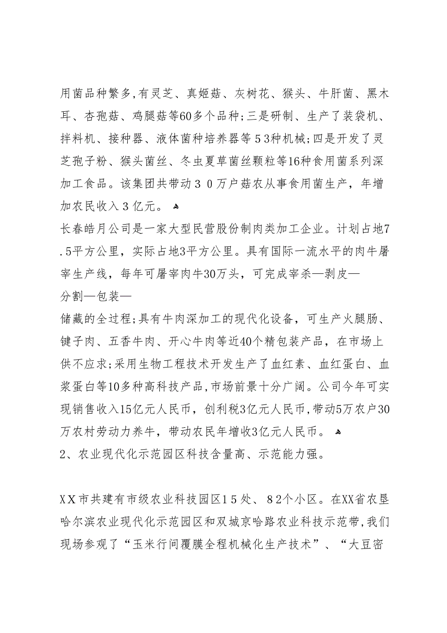 关于赴长春经济技术开发区企业招商考察的报告大全_第2页