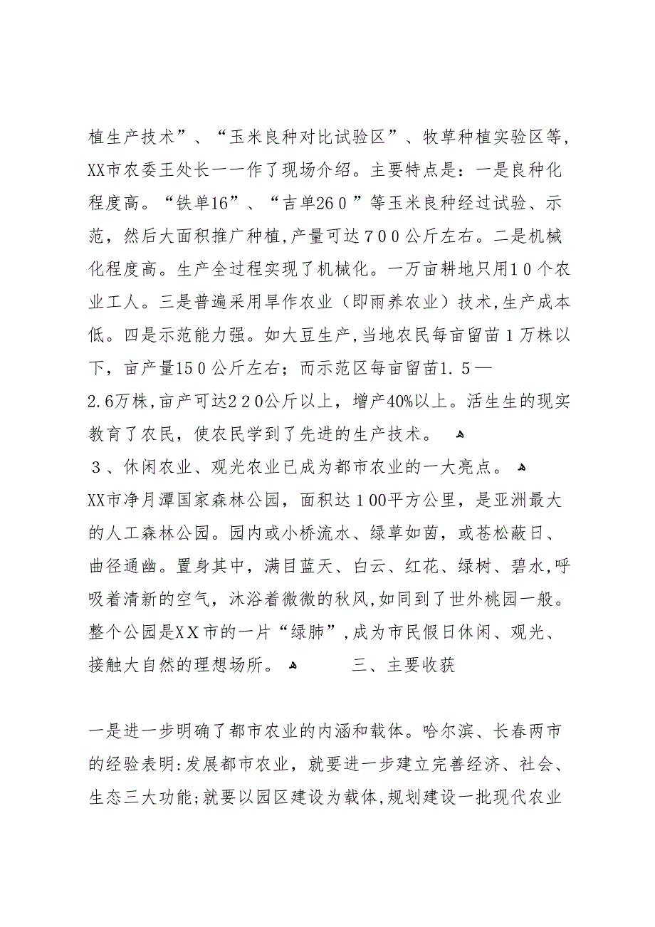 关于赴长春经济技术开发区企业招商考察的报告大全_第3页