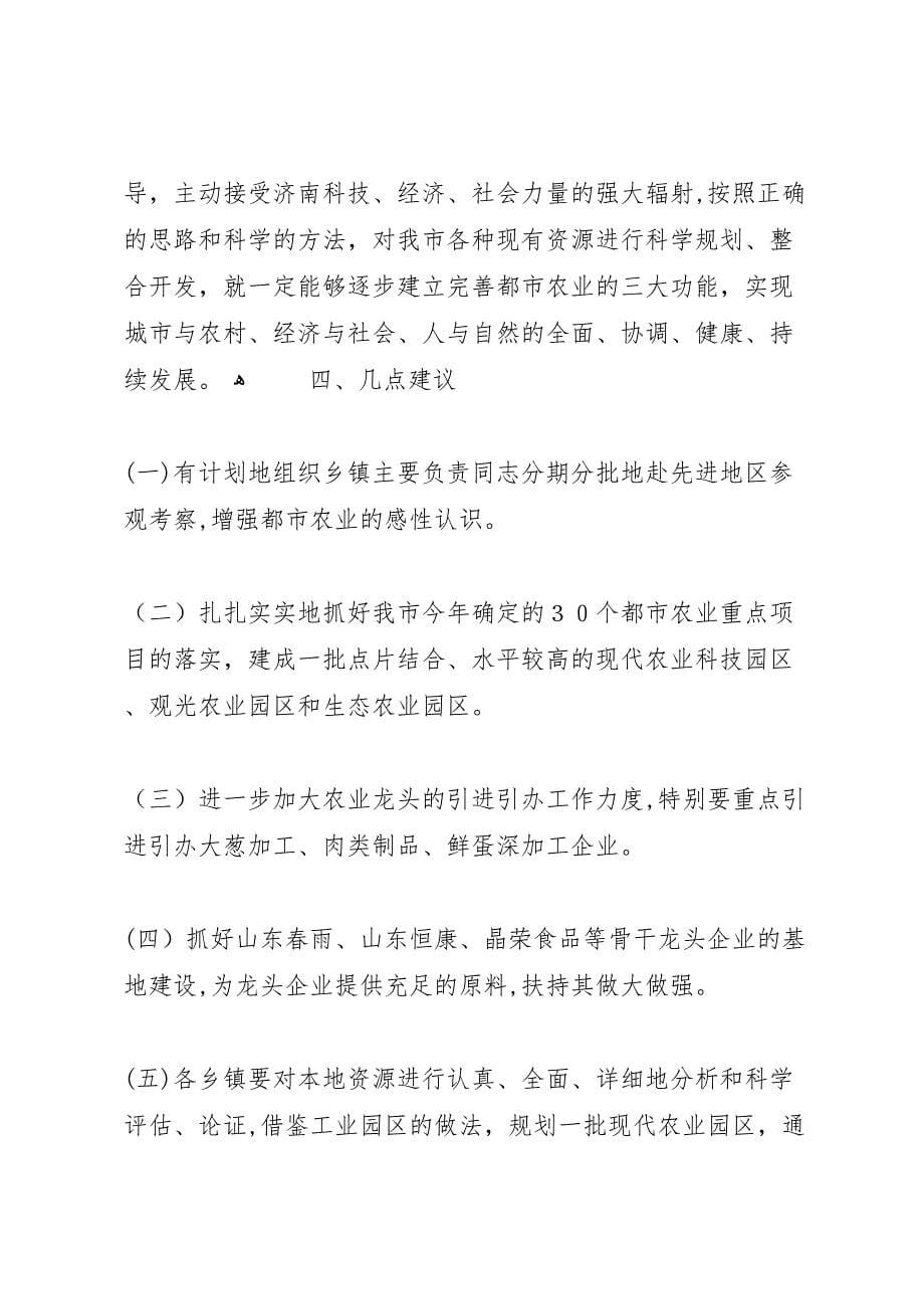 关于赴长春经济技术开发区企业招商考察的报告大全_第5页