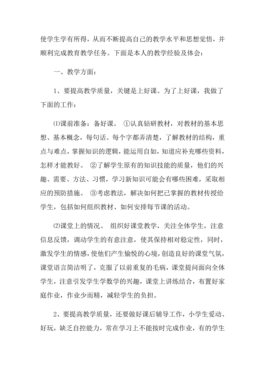 教师年终述职报告模板集合八篇（汇编）_第4页