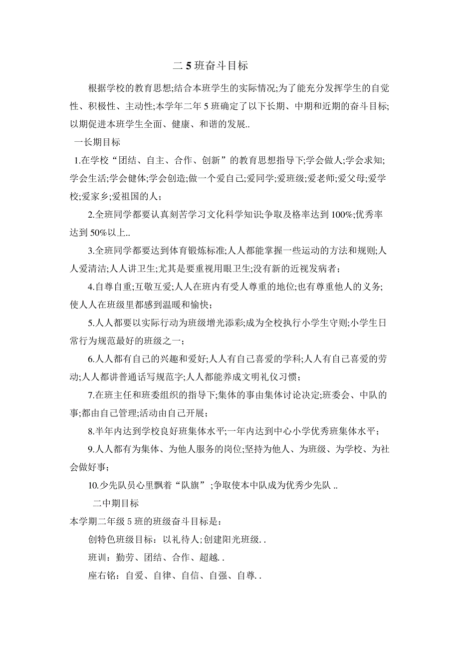 班级奋斗目标_第1页