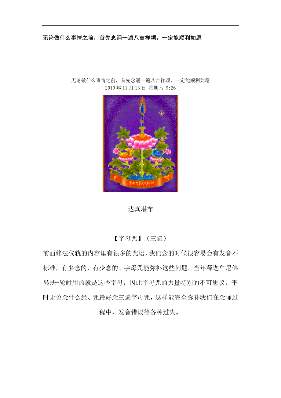 无论做什么事情之前,首先念诵一遍八吉祥颂,一定能顺利如愿_第1页