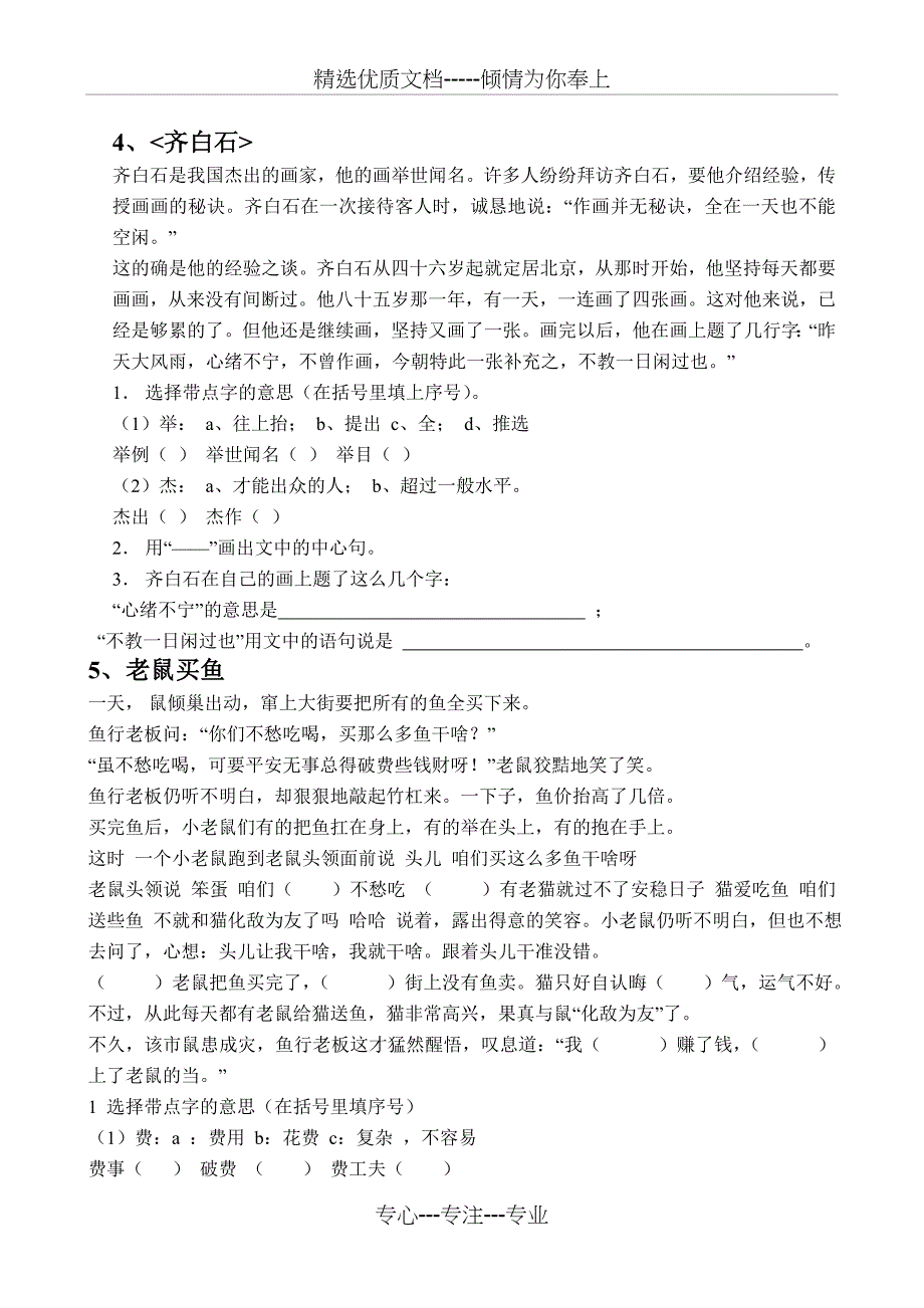 四年级上册阅读理解(共18页)_第4页