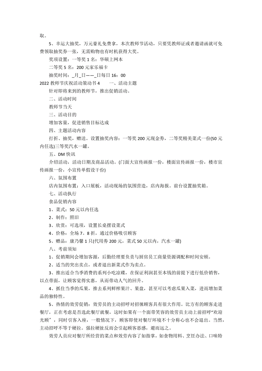 2022教师节庆祝活动策划书4篇(教师节庆祝活动策划案)_第3页