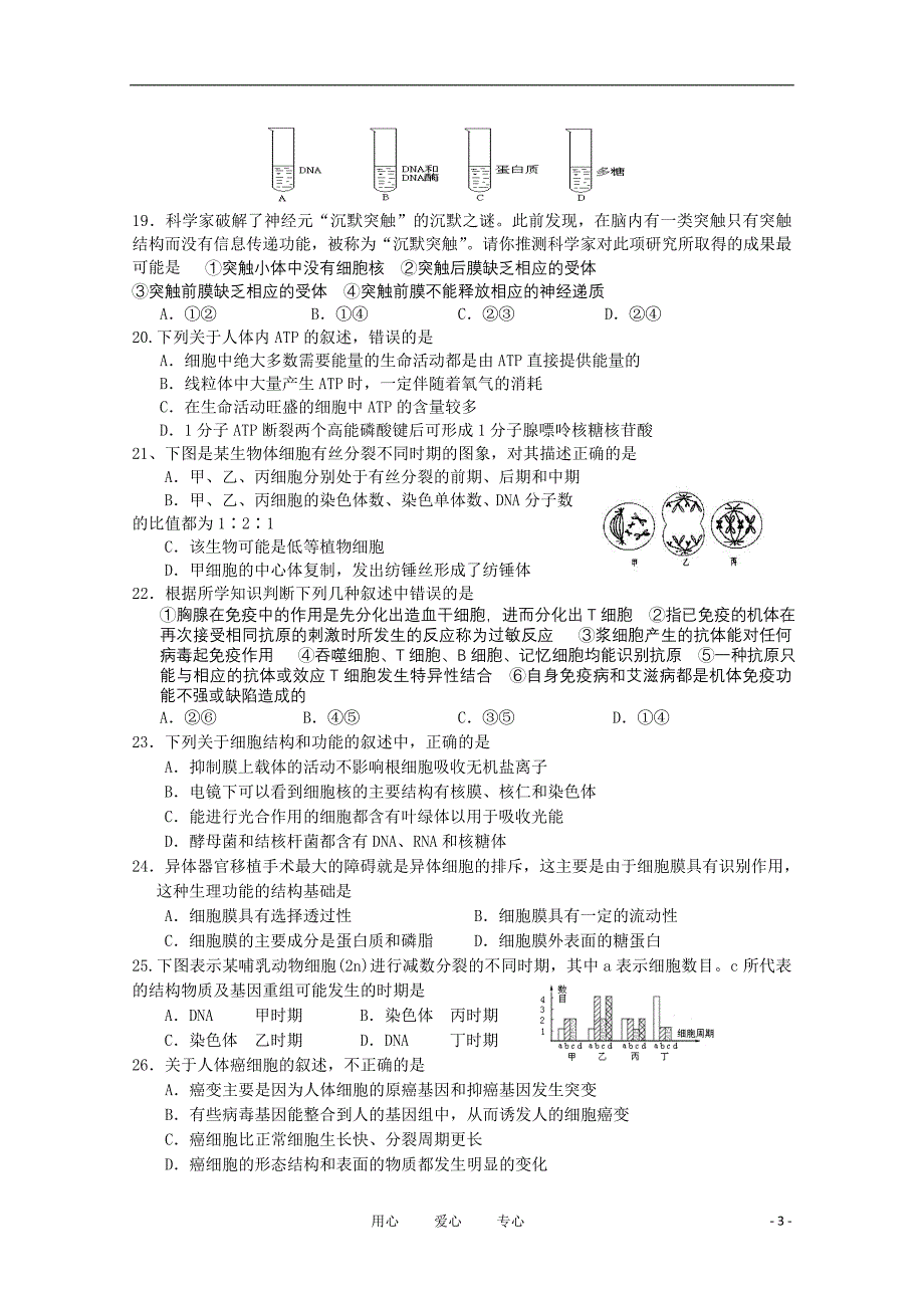 山东省潍坊市三县1011高二生物下学期期末联合考试新人教版_第3页