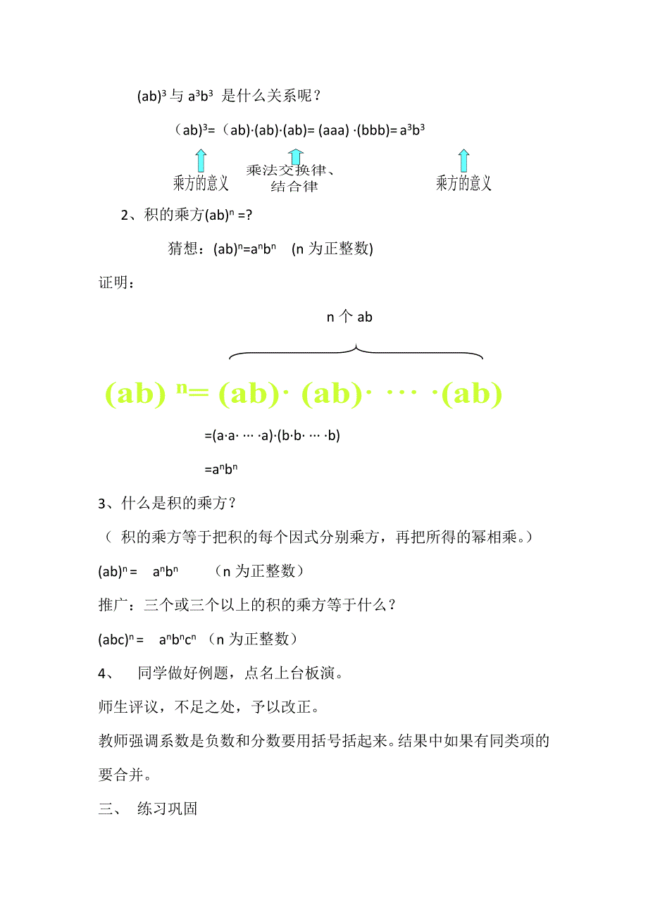 积的乘方教学设计_第2页