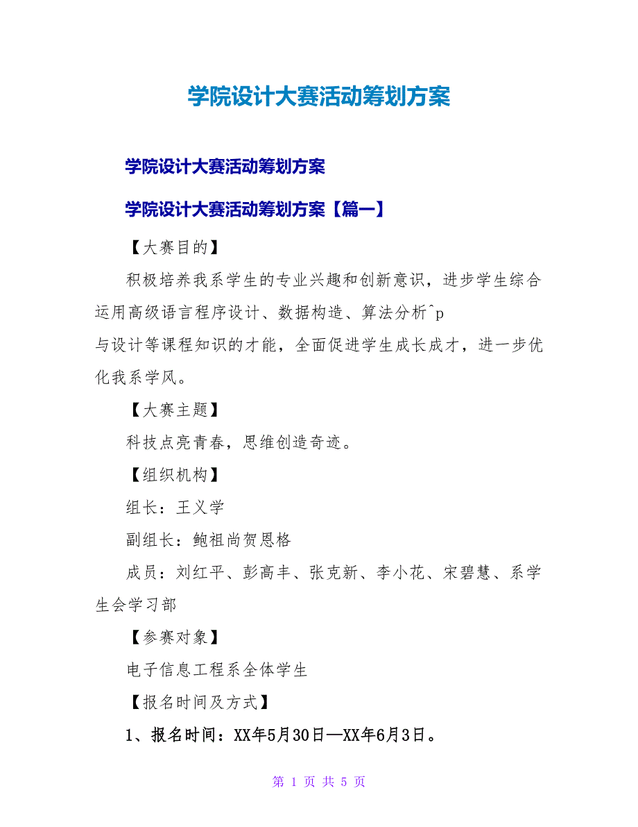 学院设计大赛活动策划方案_第1页