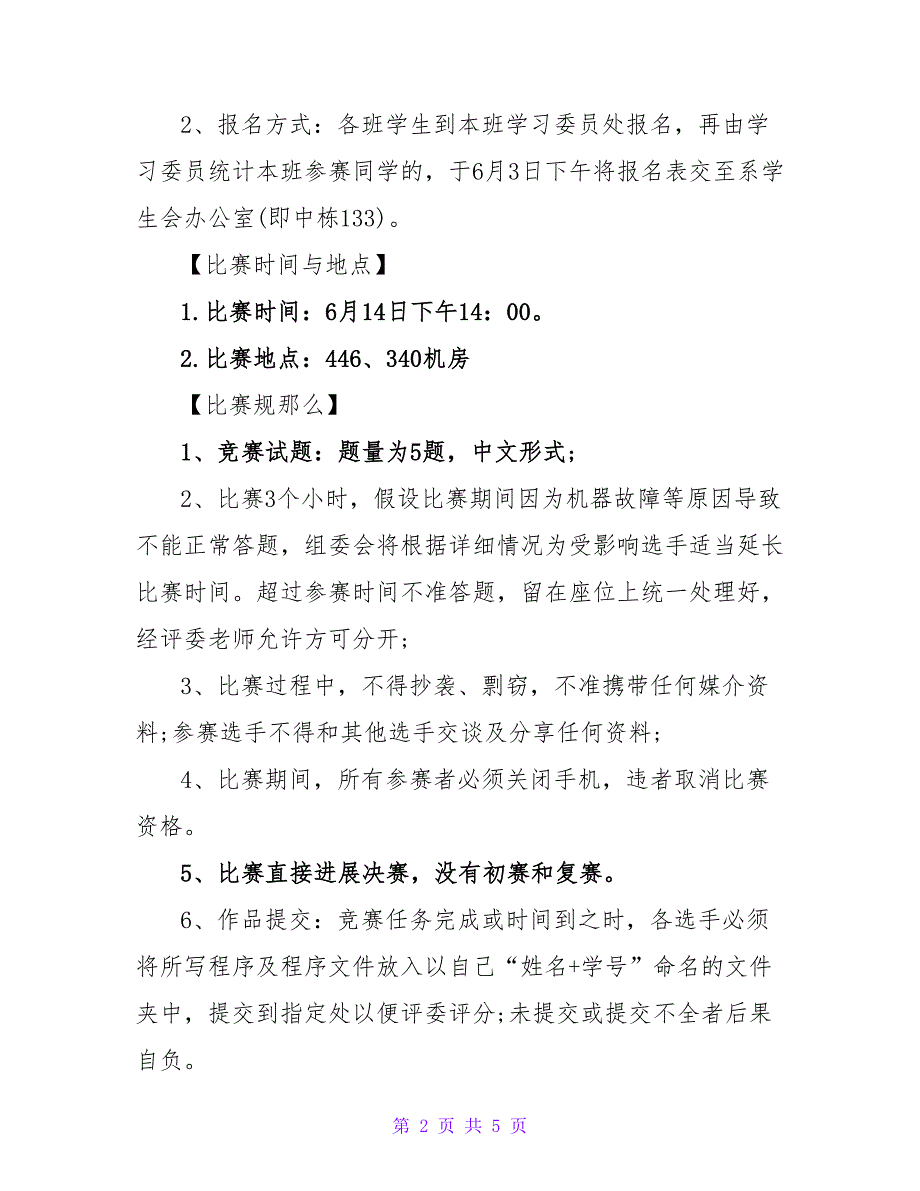 学院设计大赛活动策划方案_第2页