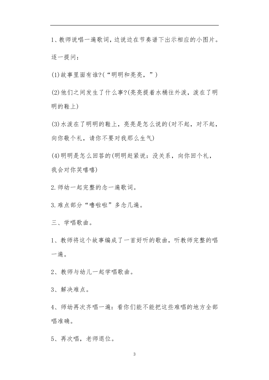 中班礼貌教案20篇_第3页