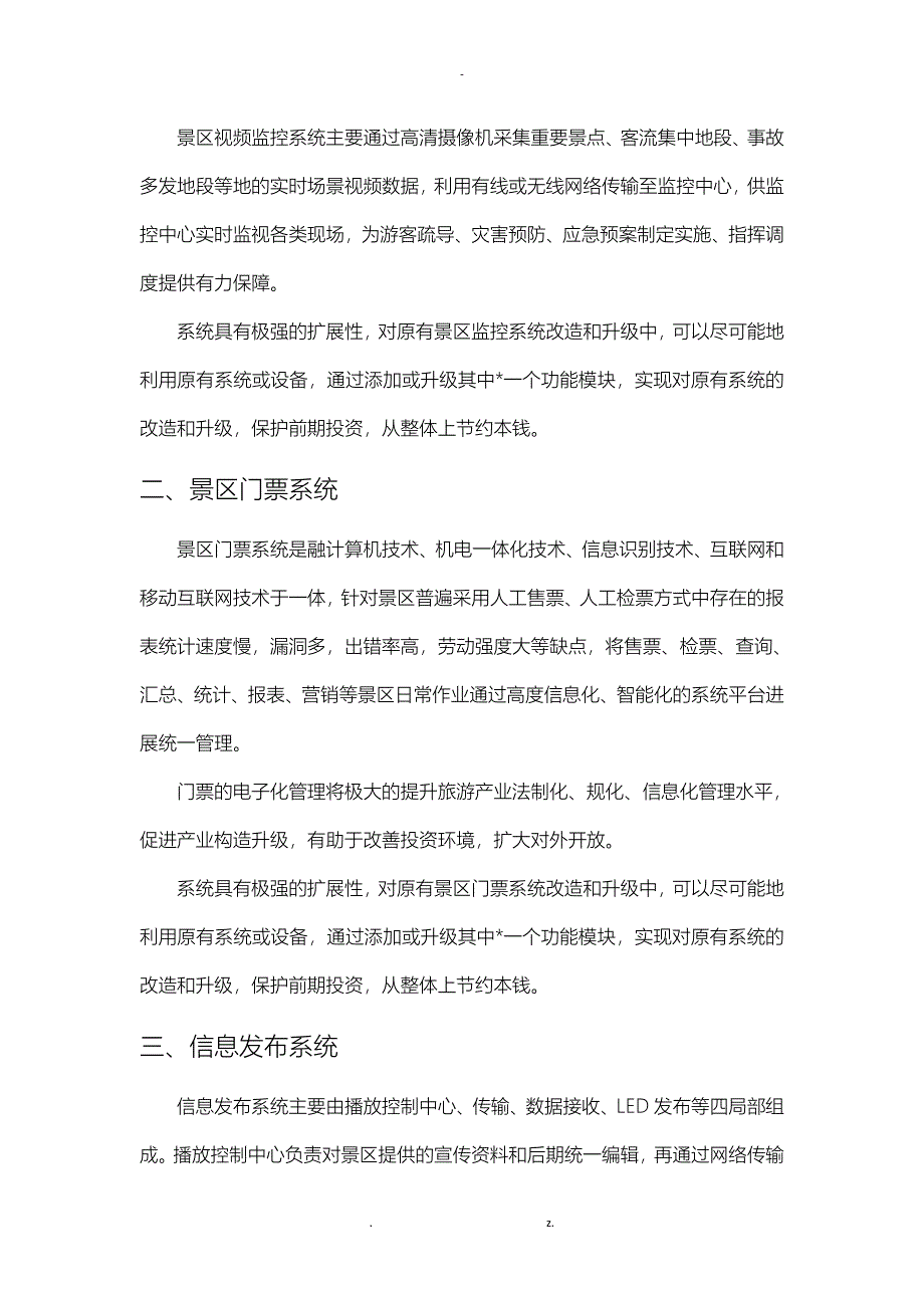 智慧旅游综合解决方案_第4页