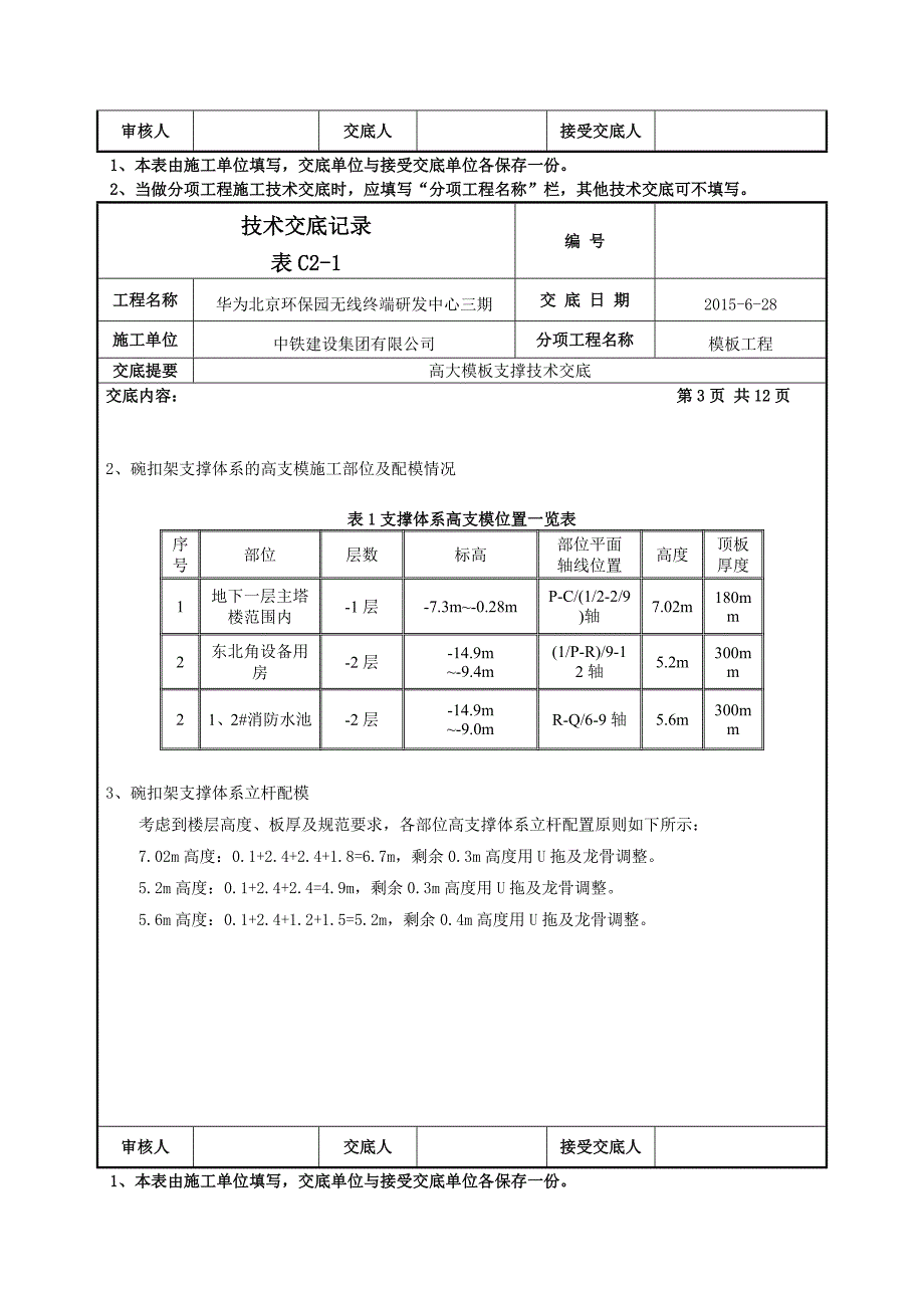 高支模支撑技术交底doc_第3页