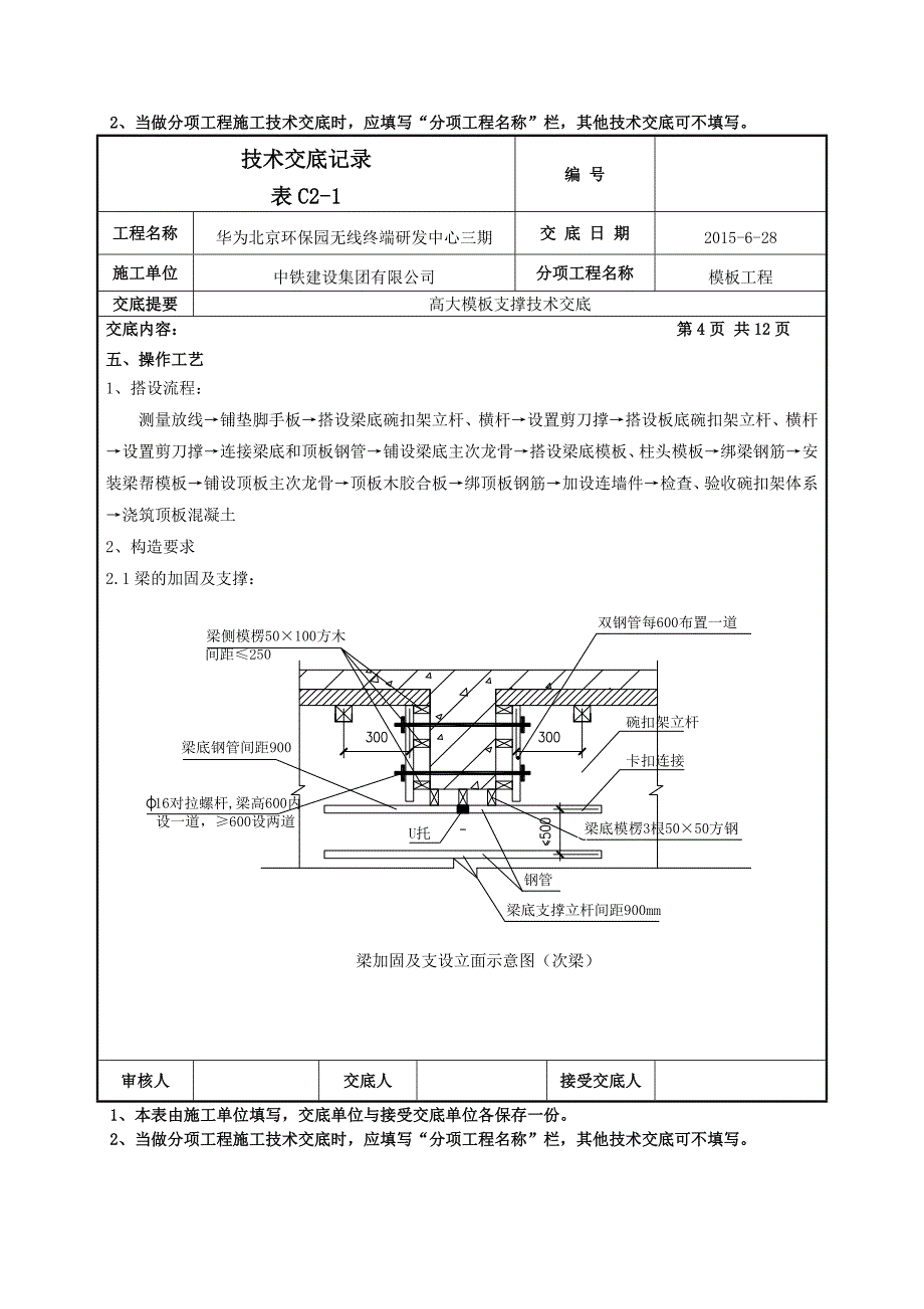 高支模支撑技术交底doc_第4页