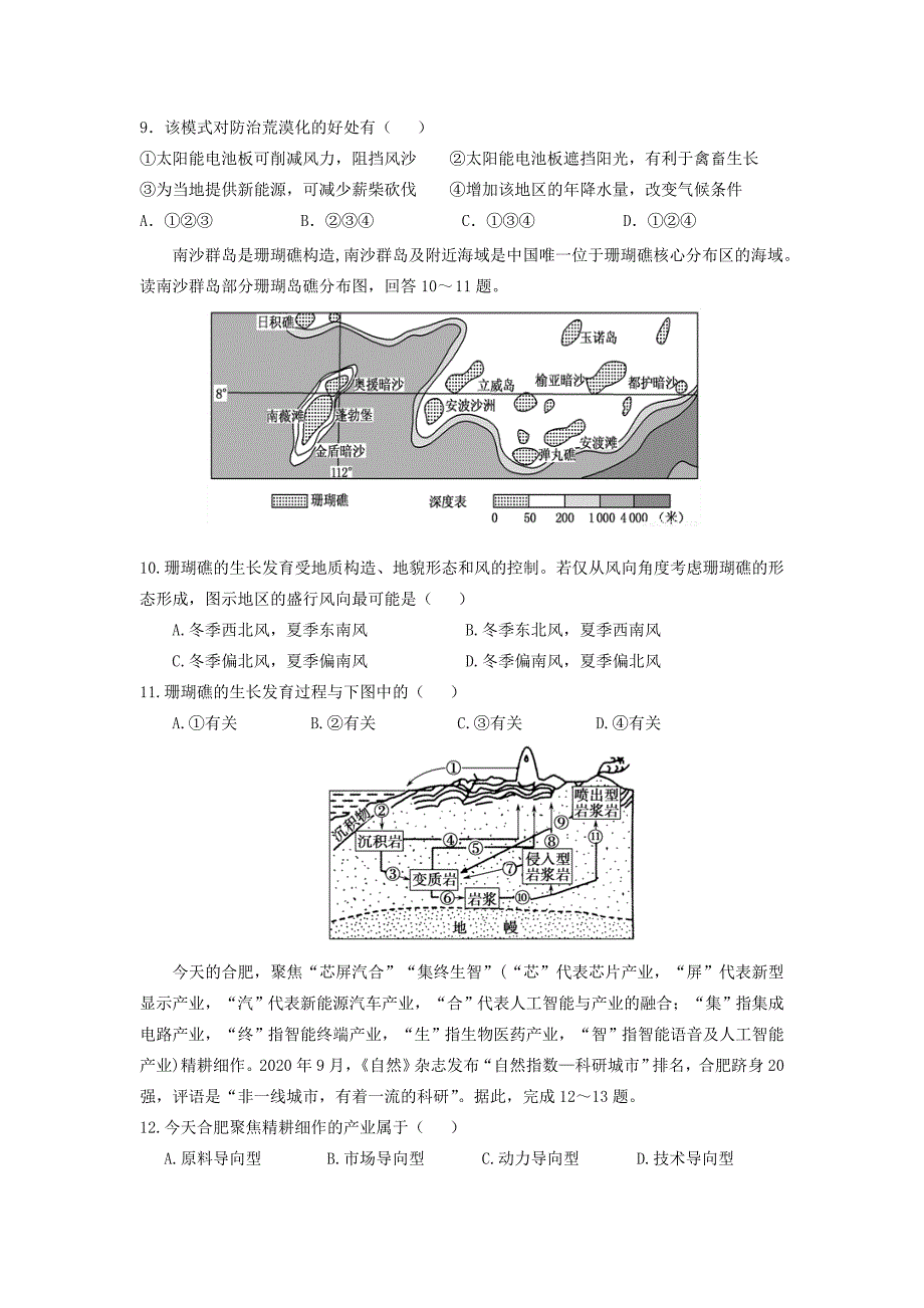 海南省海口市2021届高三地理下学期5月调研测试试题_第3页