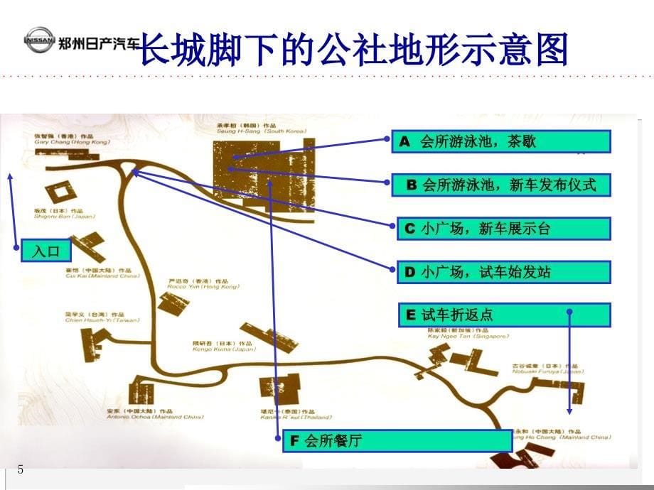 帕拉丁新车发布会企划案2_第5页